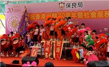 保良局慶祝香港回歸20周年-百獅匯演